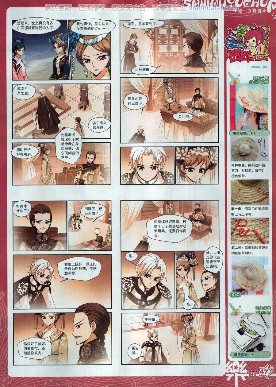 《飒漫乐画》第130期 第49页