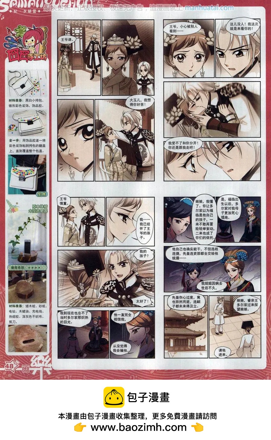 《飒漫乐画》第130期 第50页