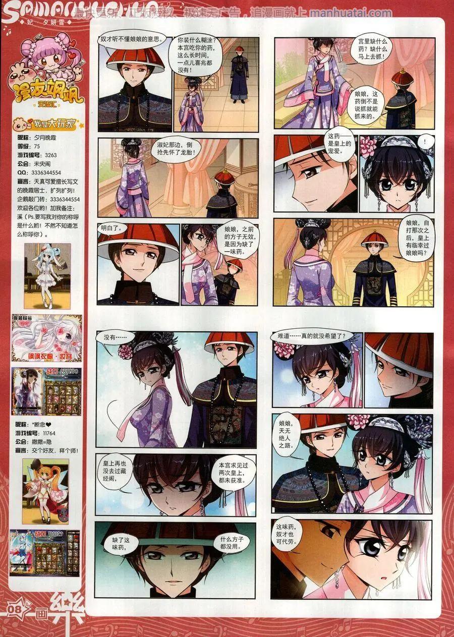 《飒漫乐画》第132期 第10页