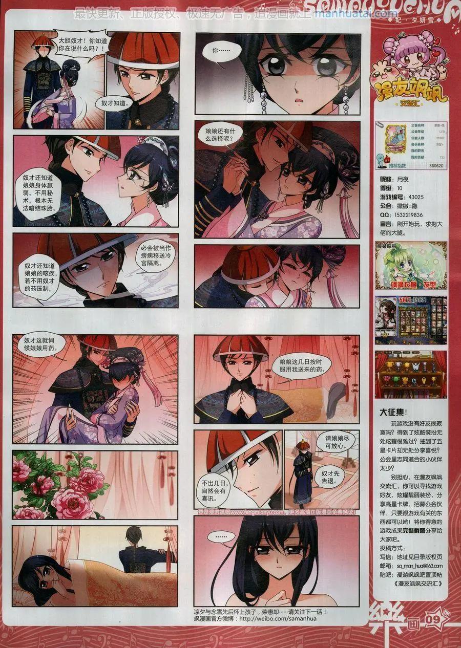 《飒漫乐画》第132期 第11页
