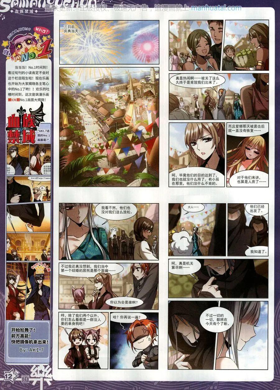 《飒漫乐画》第132期 第14页