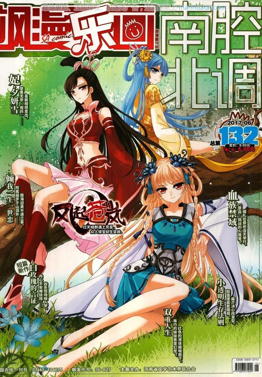 《飒漫乐画》第132期 第1页