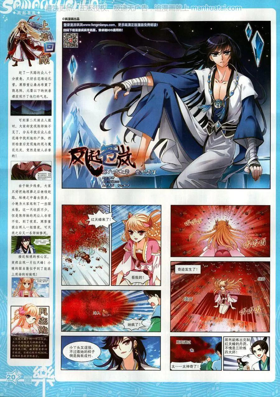 《飒漫乐画》第132期 第22页