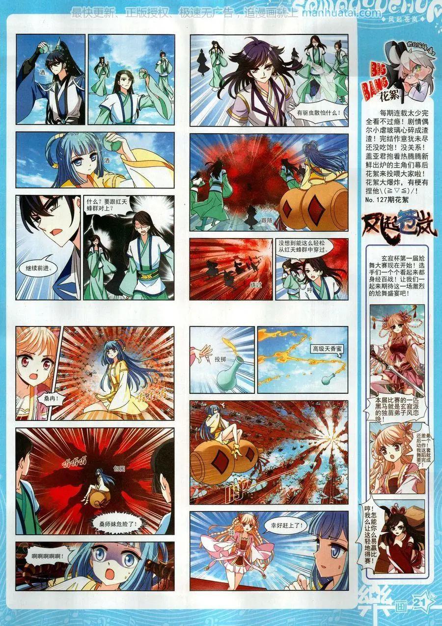 《飒漫乐画》第132期 第23页