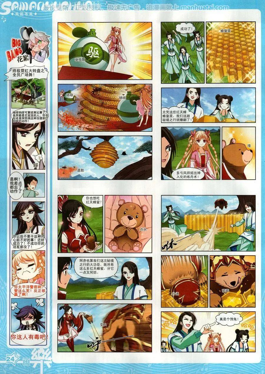 《飒漫乐画》第132期 第26页