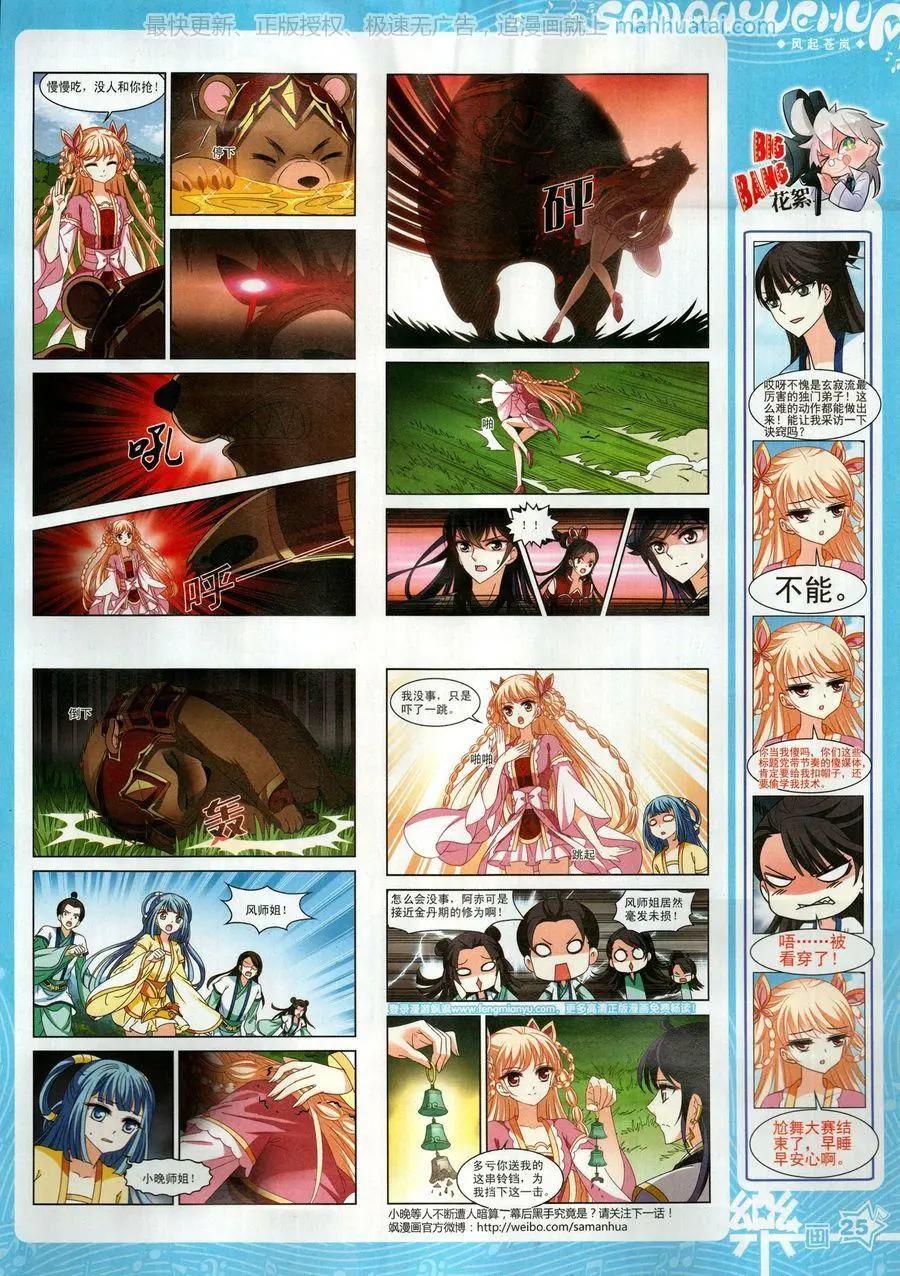 《飒漫乐画》第132期 第27页