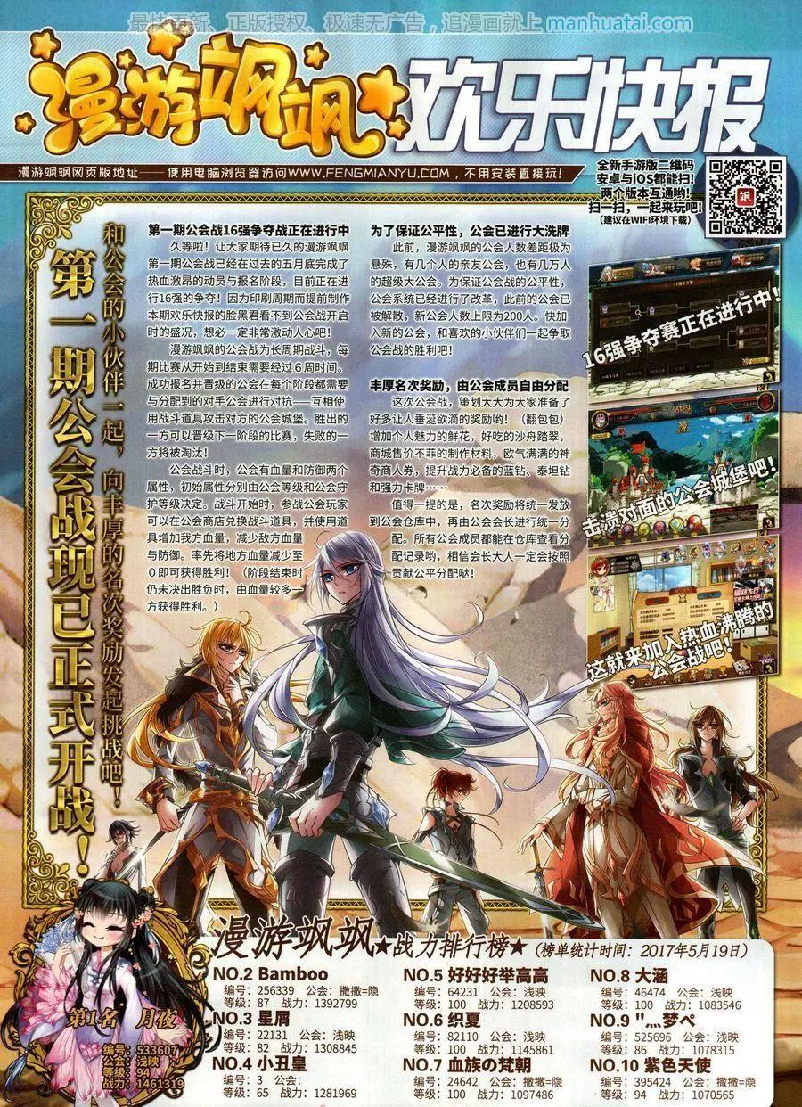 《飒漫乐画》第132期 第28页
