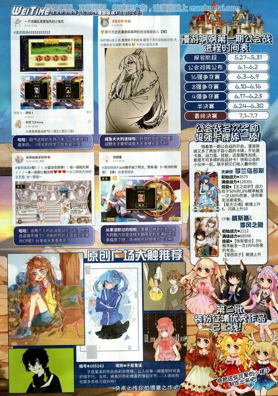 《飒漫乐画》第132期 第29页