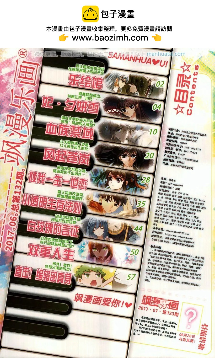 《飒漫乐画》第132期 第2页