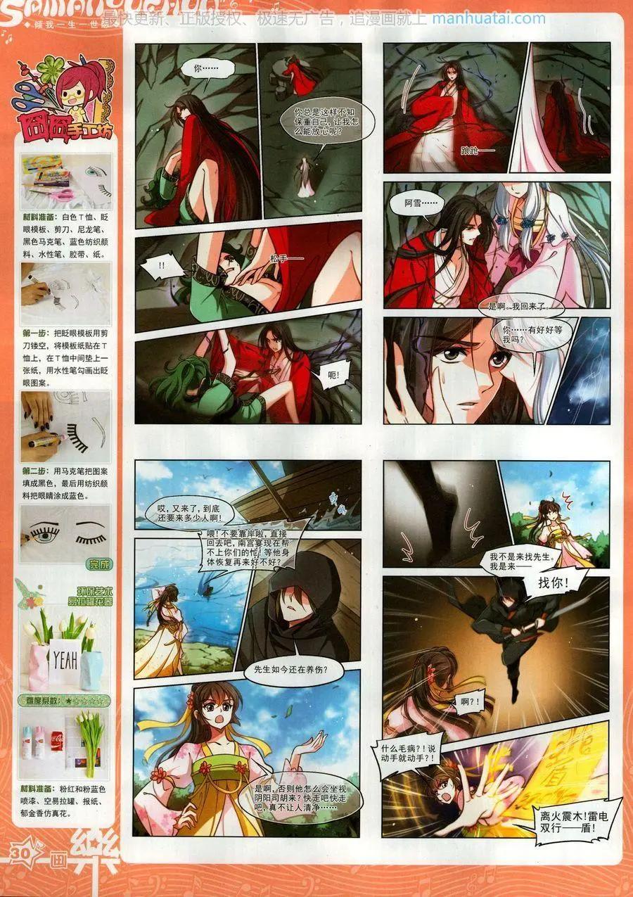 《飒漫乐画》第132期 第32页