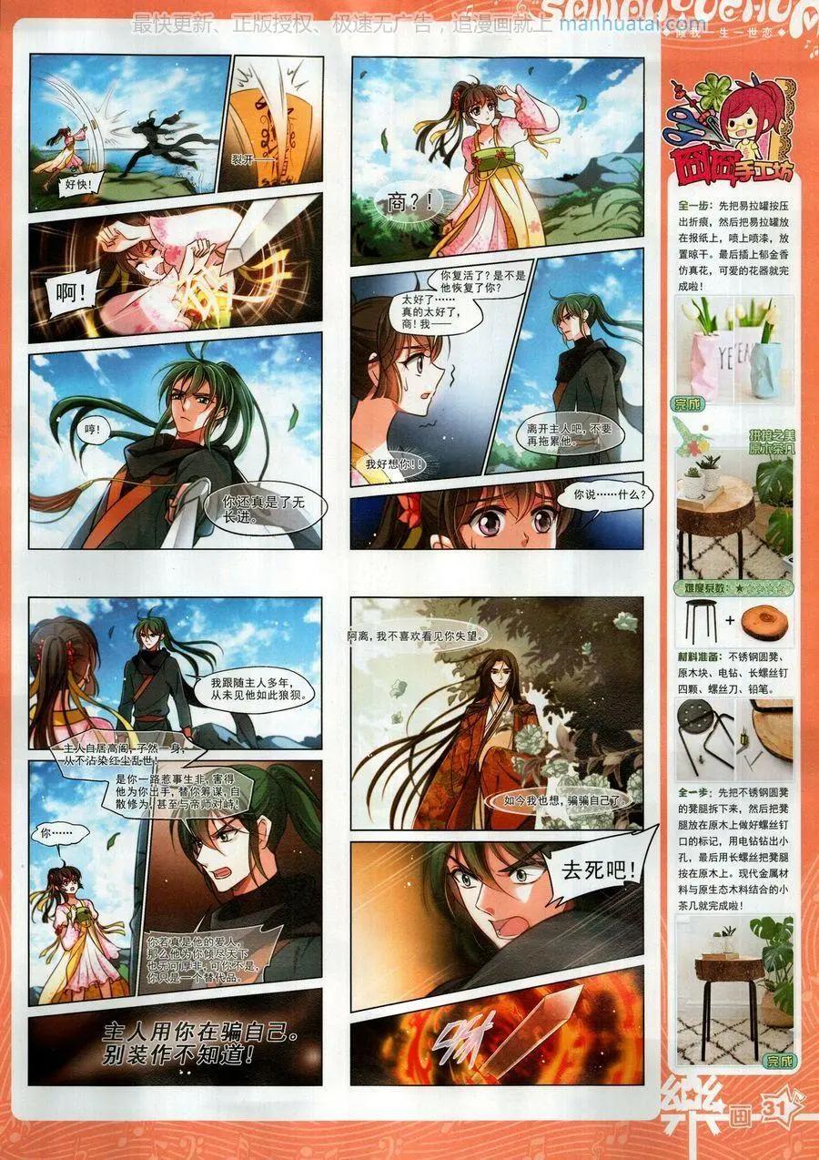 《飒漫乐画》第132期 第33页