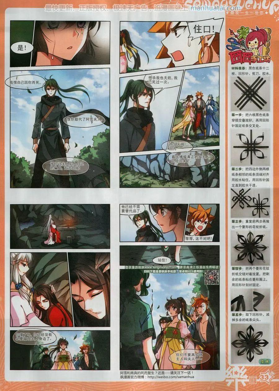 《飒漫乐画》第132期 第35页