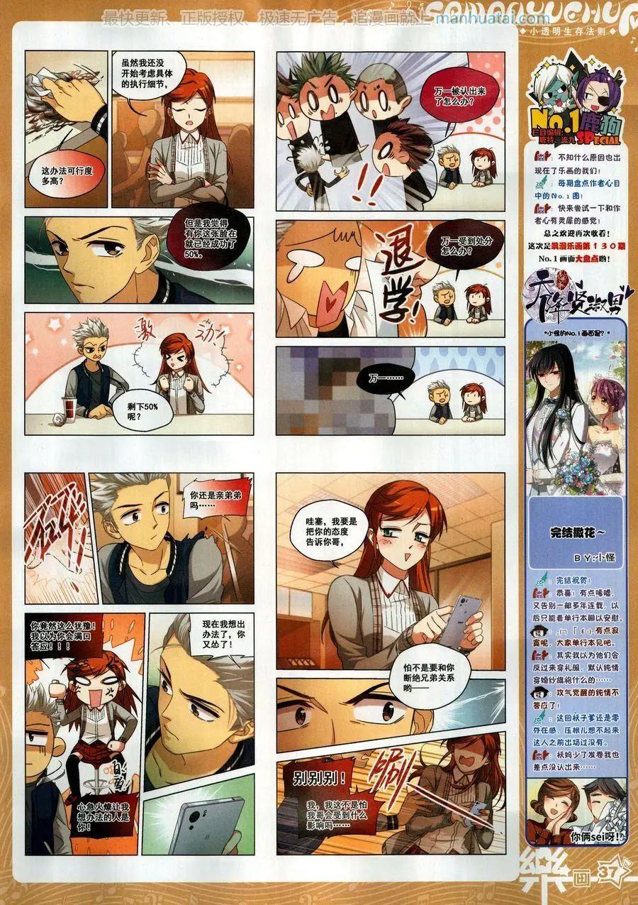 《飒漫乐画》第132期 第39页