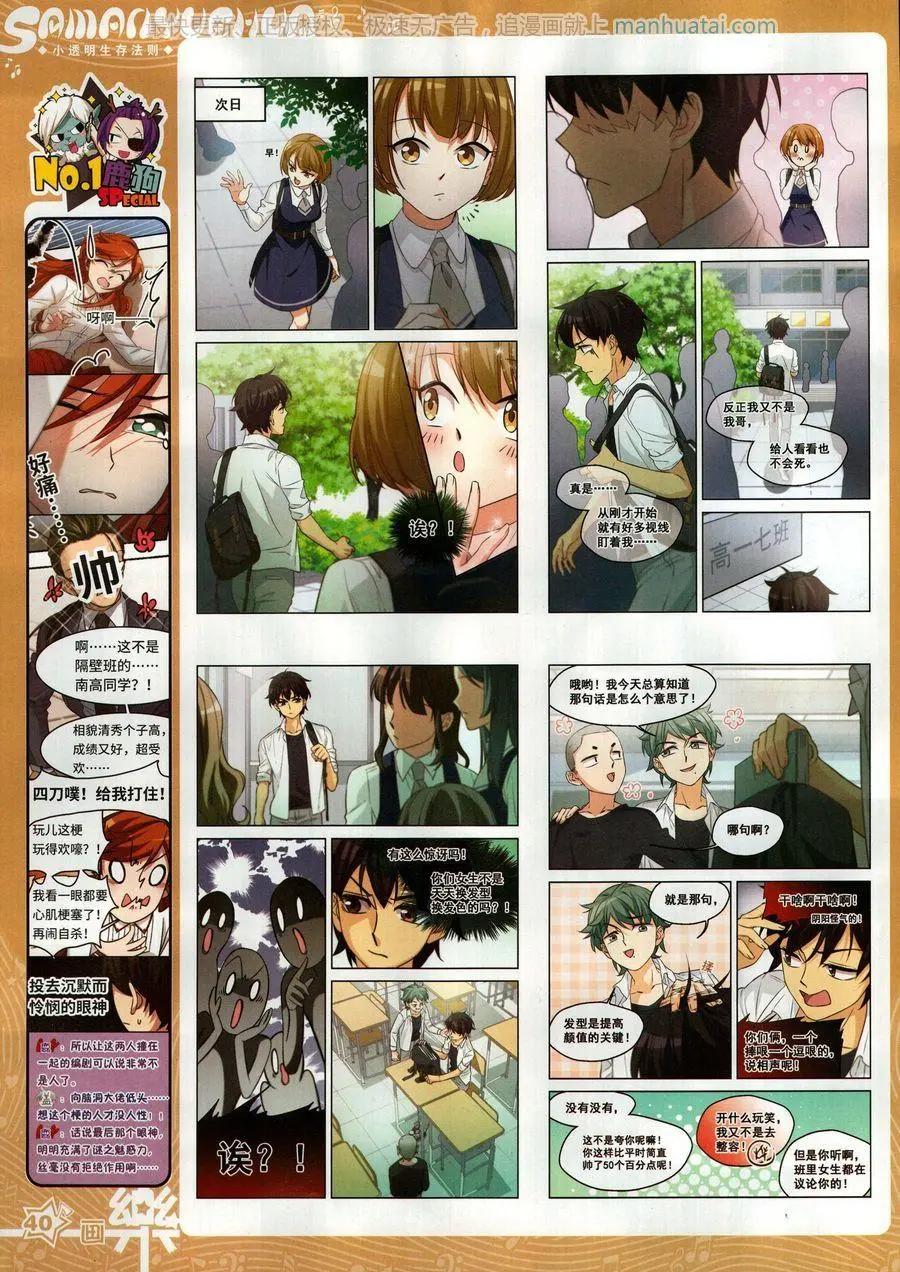 《飒漫乐画》第132期 第42页