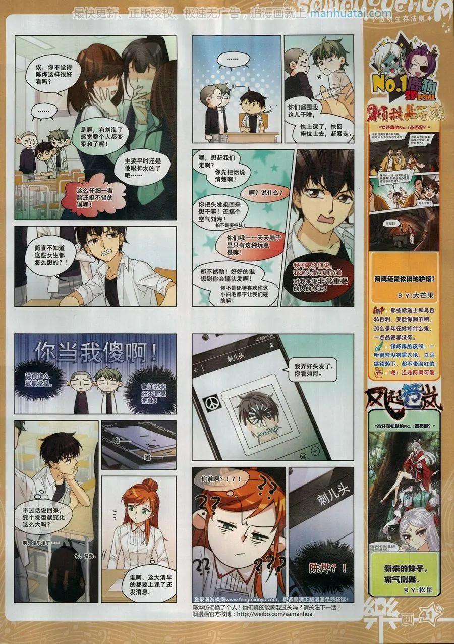 《飒漫乐画》第132期 第43页