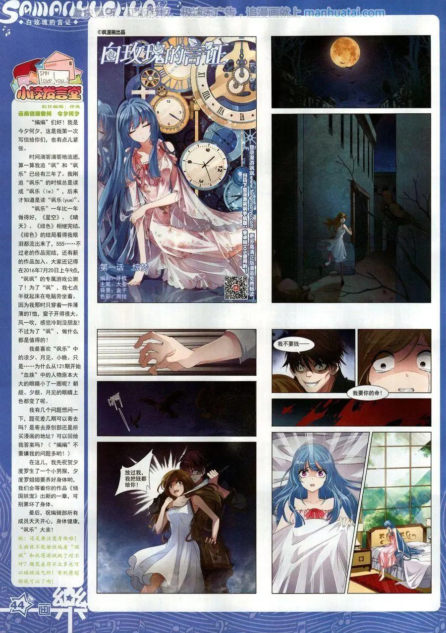 《飒漫乐画》第132期 第46页