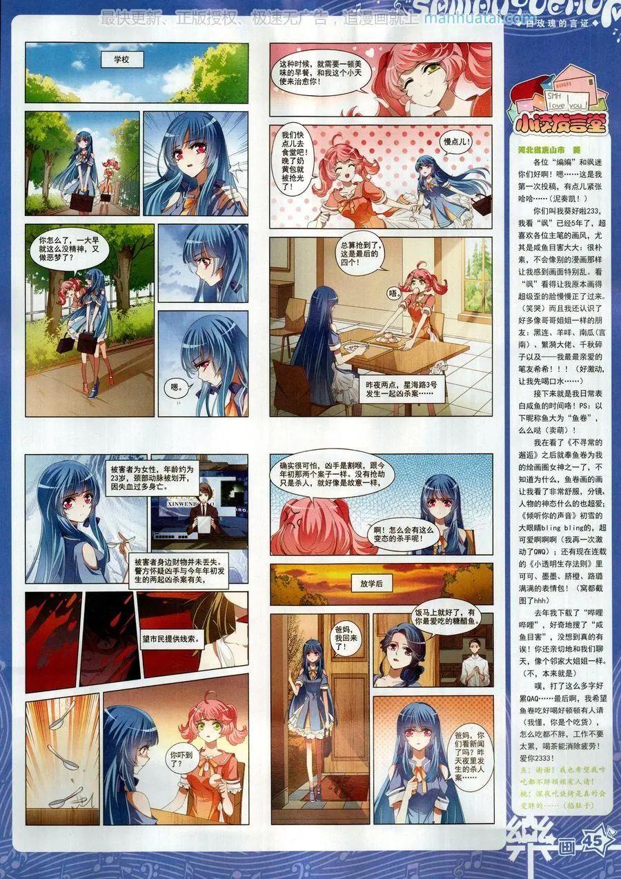 《飒漫乐画》第132期 第47页