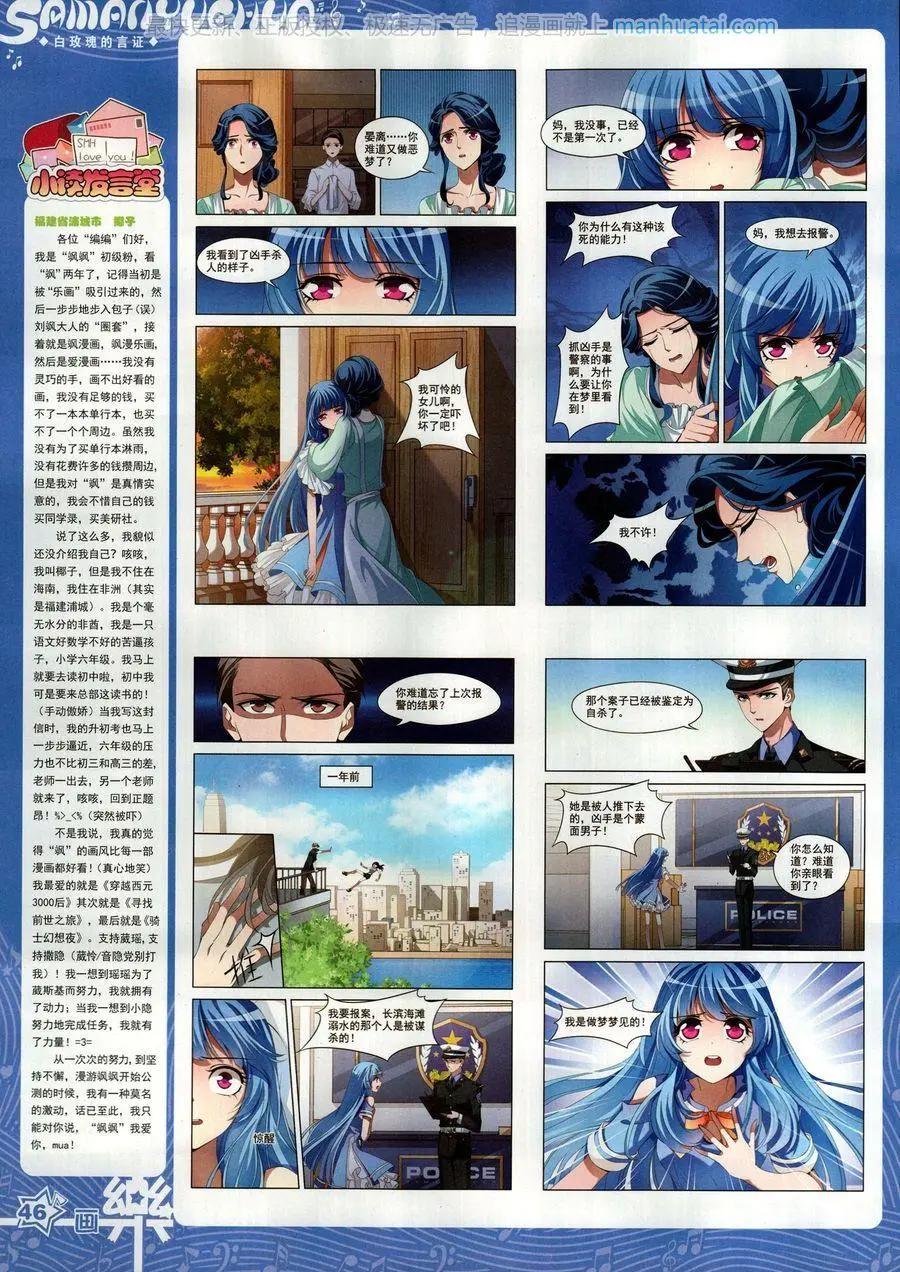 《飒漫乐画》第132期 第48页