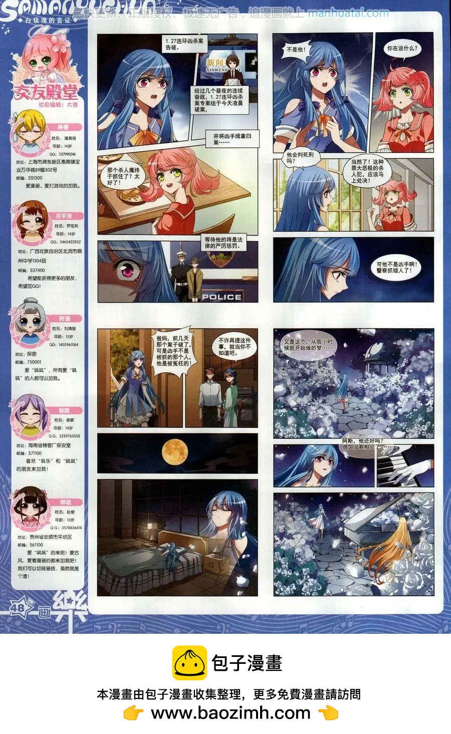 《飒漫乐画》第132期 第50页