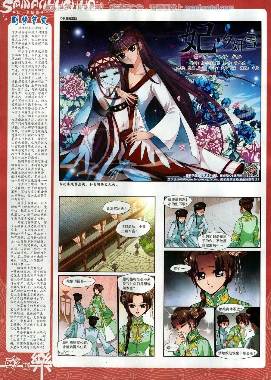 《飒漫乐画》第132期 第6页