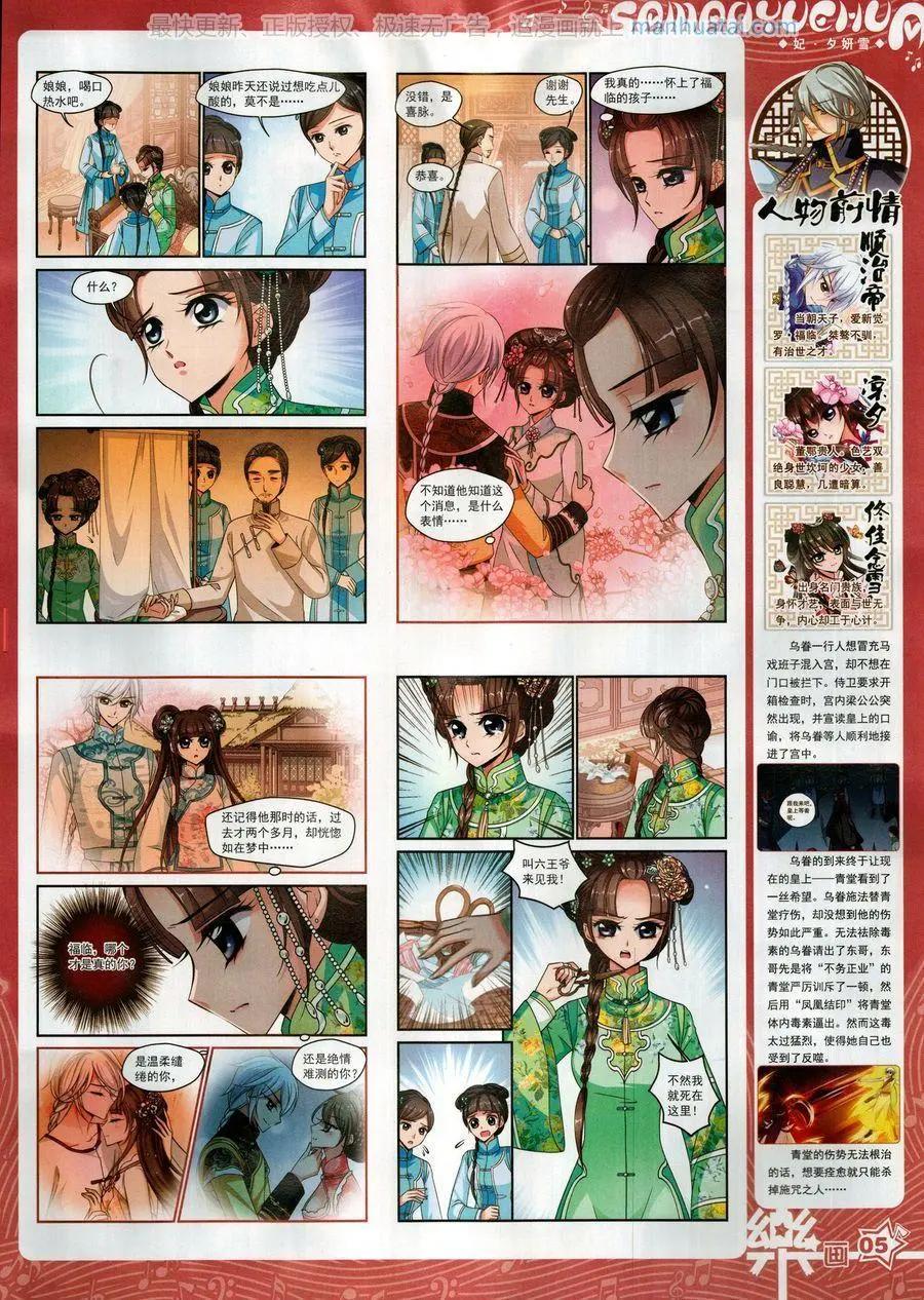 《飒漫乐画》第132期 第7页