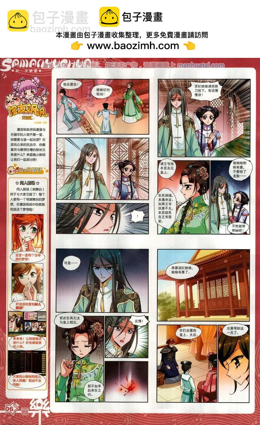 《飒漫乐画》第132期 第8页