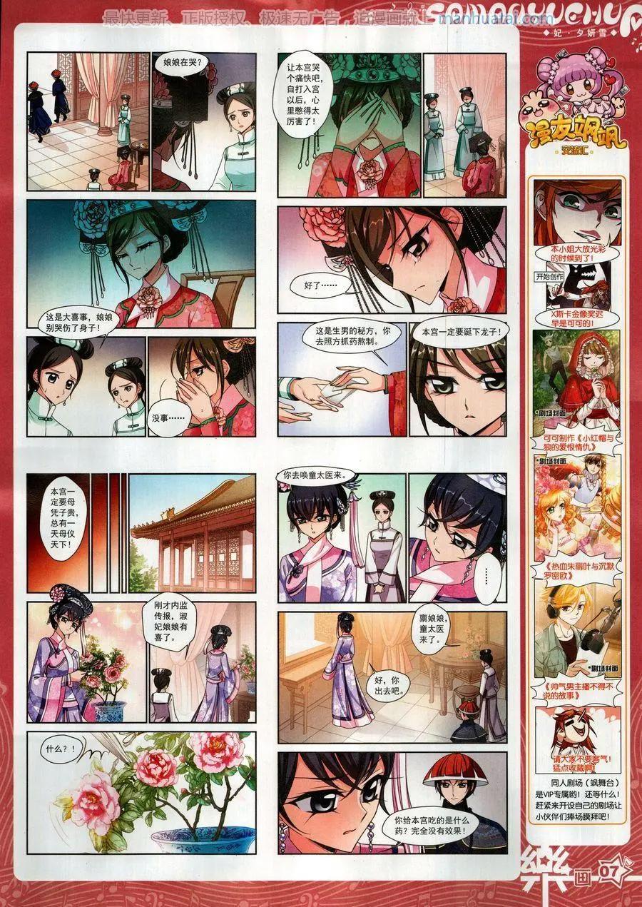 《飒漫乐画》第132期 第9页