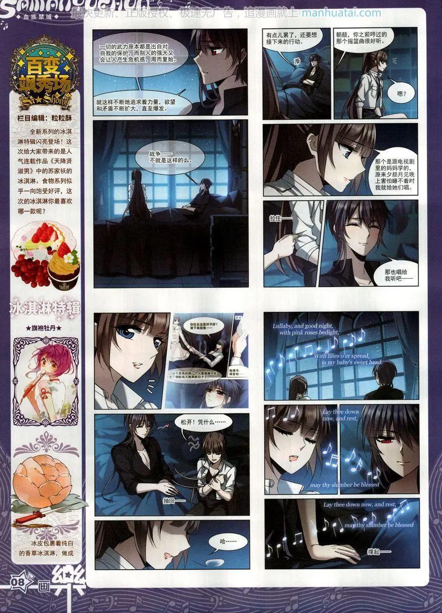 《飒漫乐画》第136期 第10页