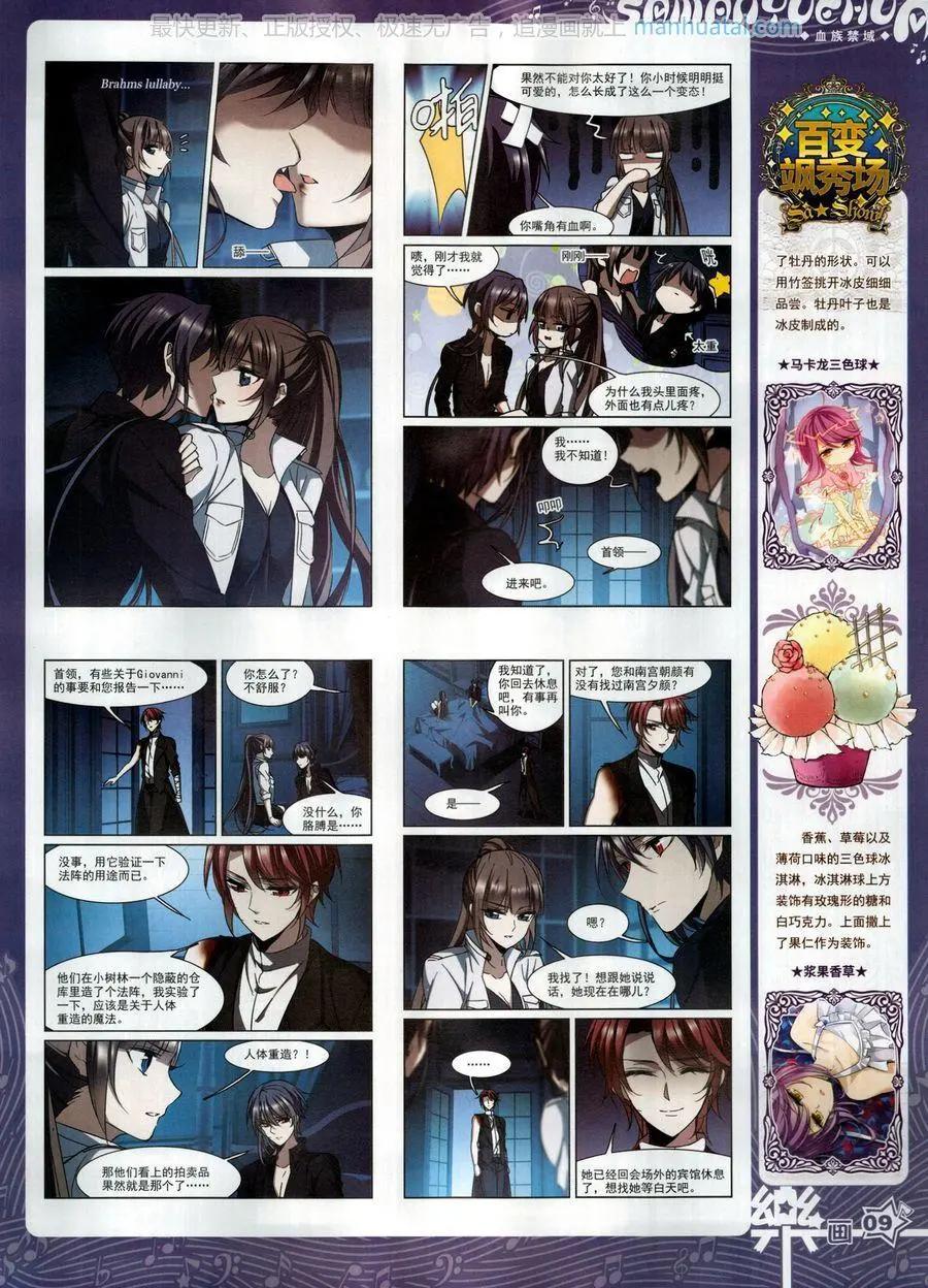 《飒漫乐画》第136期 第11页