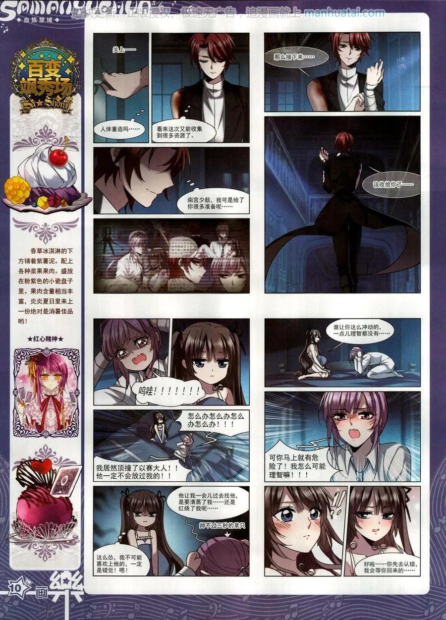 《飒漫乐画》第136期 第12页
