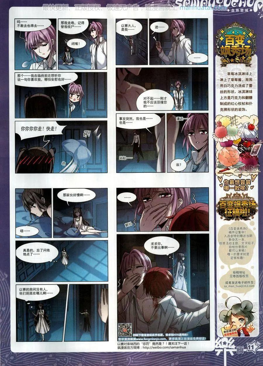 《飒漫乐画》第136期 第13页
