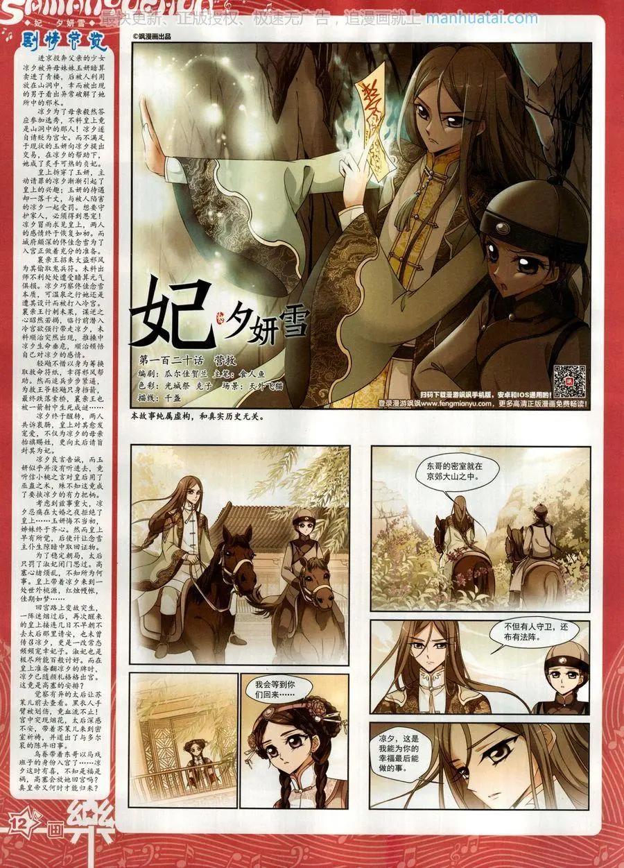《飒漫乐画》第136期 第14页