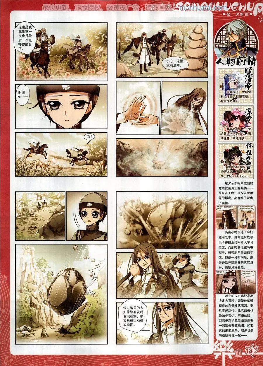 《飒漫乐画》第136期 第15页