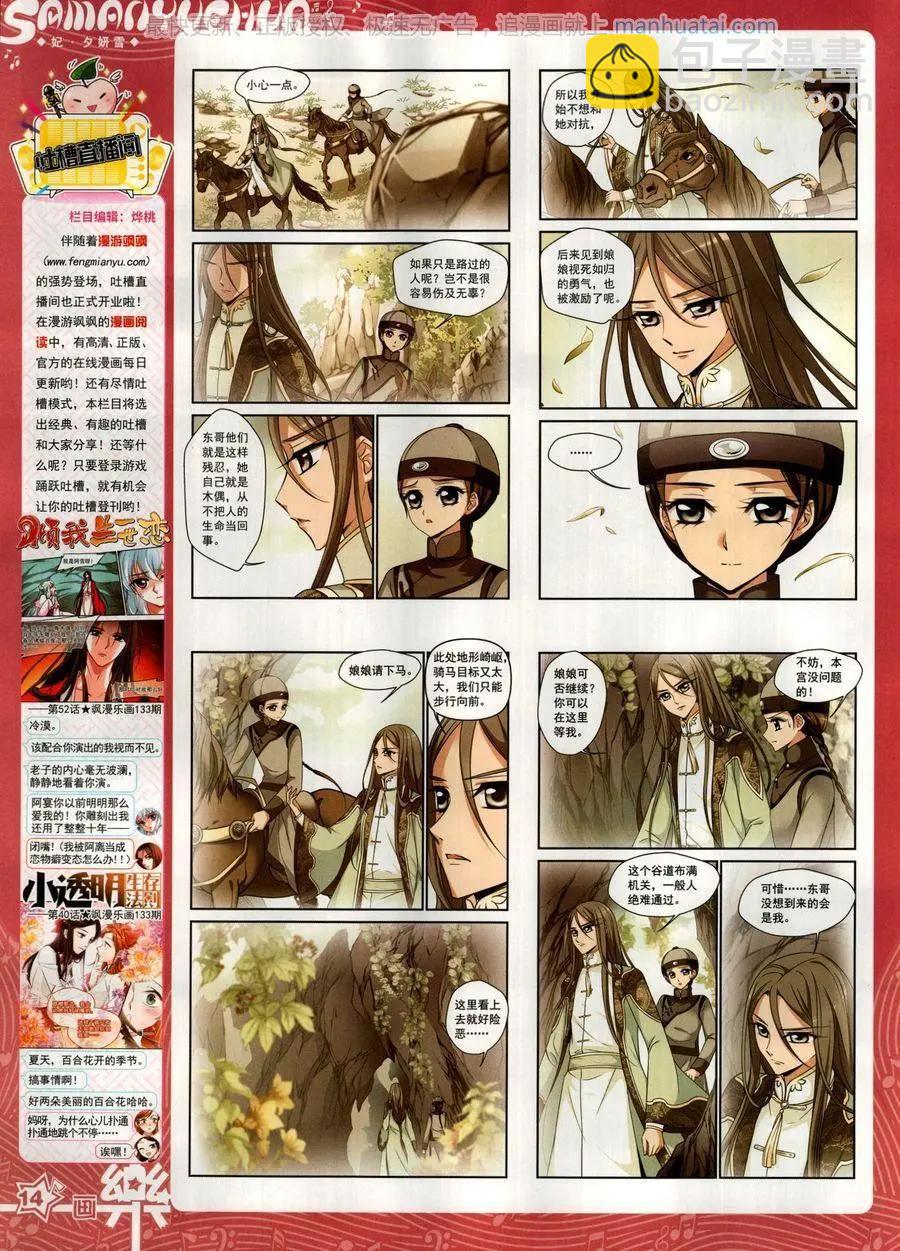 《飒漫乐画》第136期 第16页