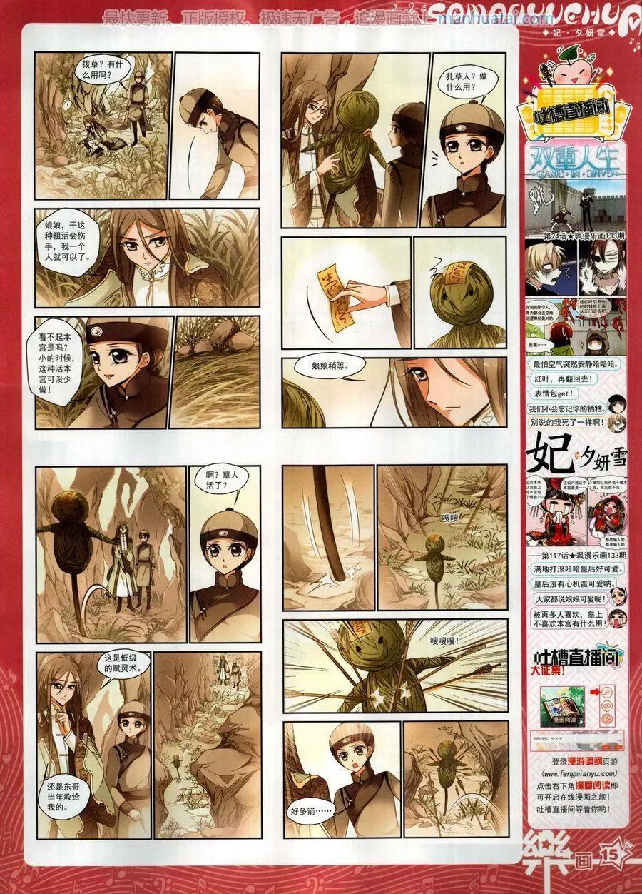 《飒漫乐画》第136期 第17页