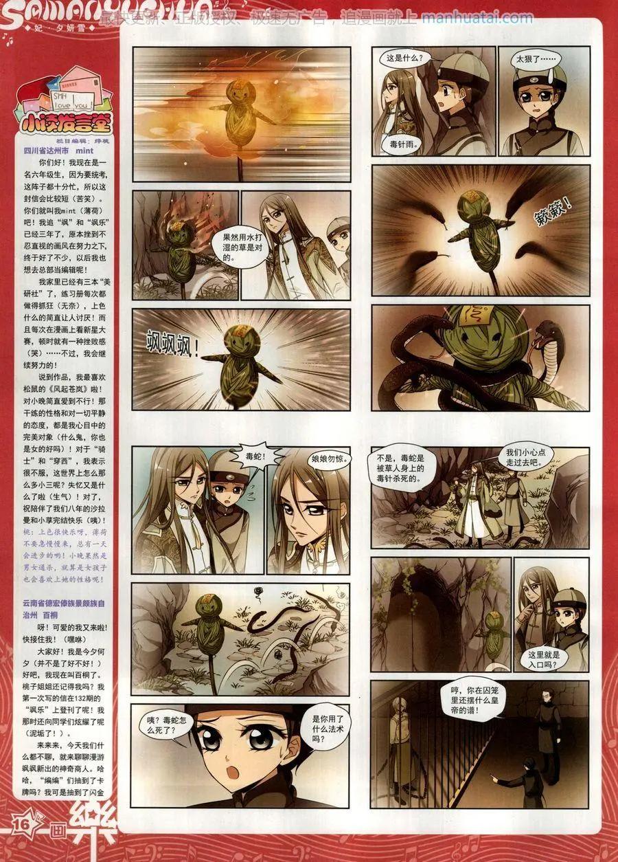 《飒漫乐画》第136期 第18页