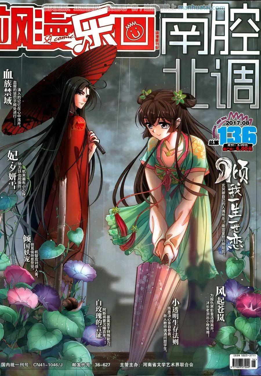 《飒漫乐画》第136期 第1页