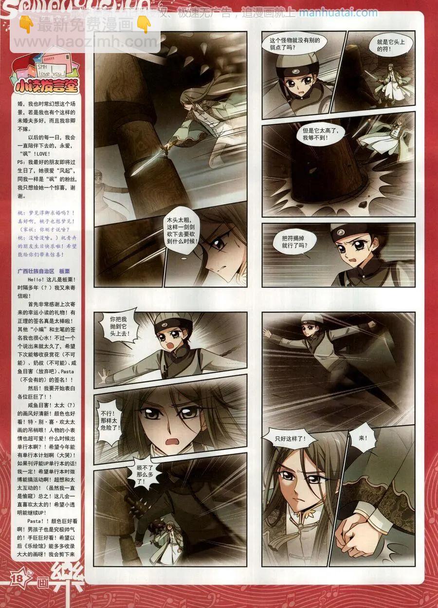 《飒漫乐画》第136期 第20页