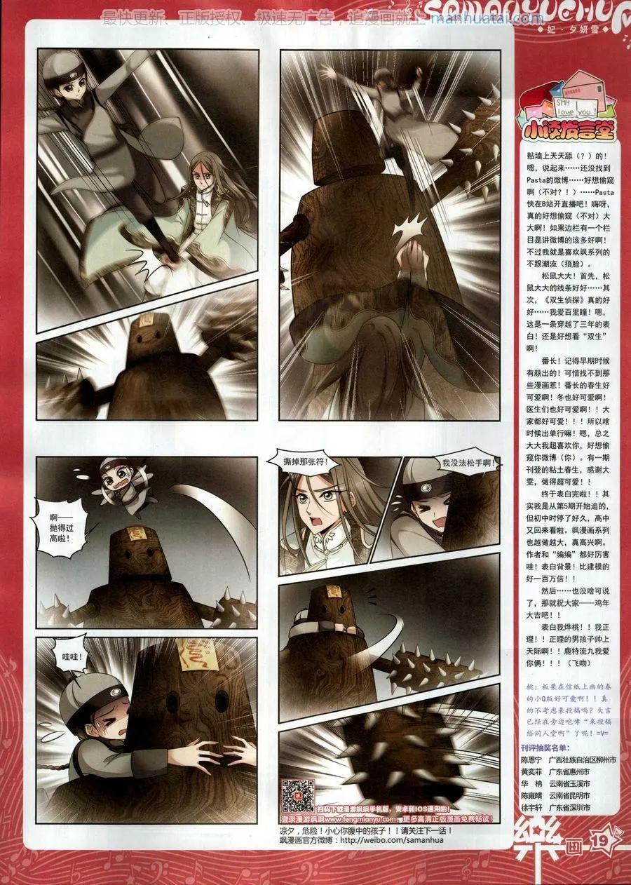 《飒漫乐画》第136期 第21页