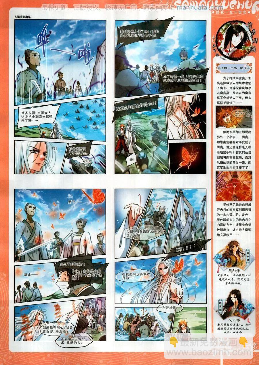《飒漫乐画》第136期 第25页