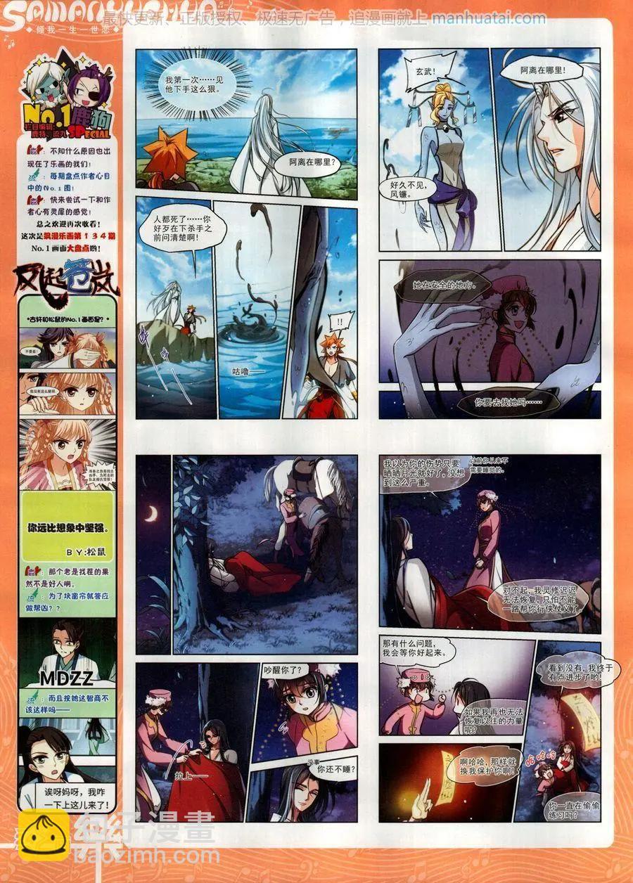 《飒漫乐画》第136期 第26页