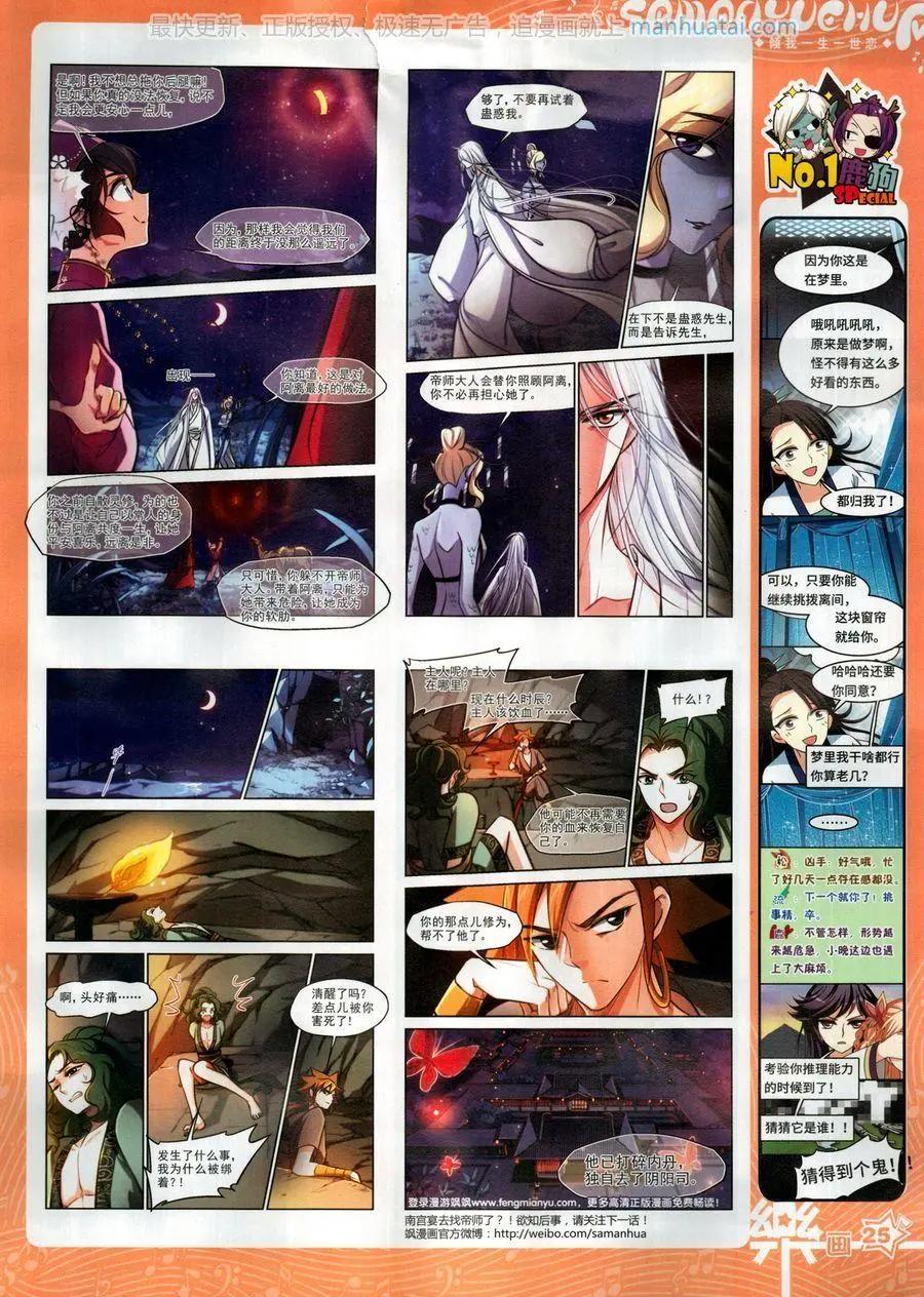 《飒漫乐画》第136期 第27页