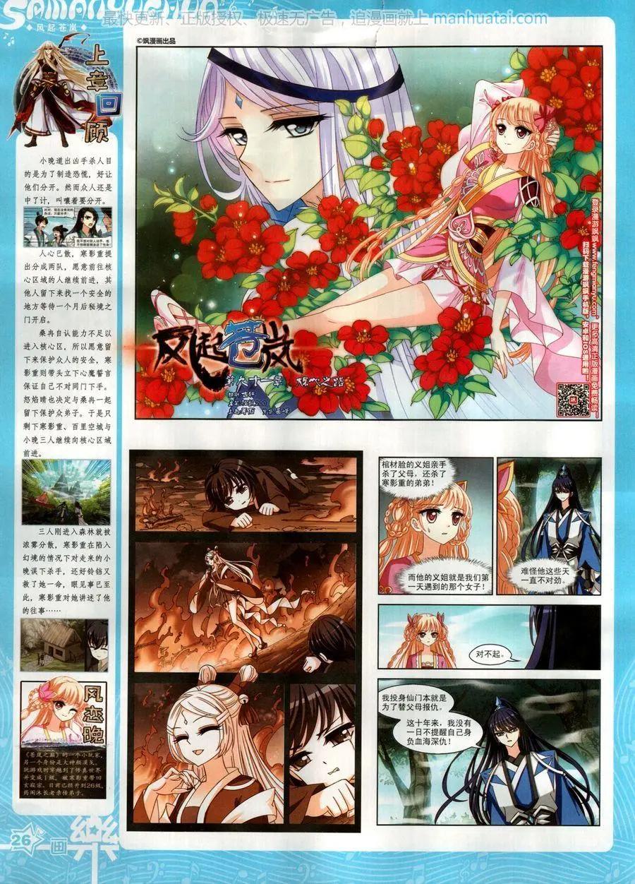 《飒漫乐画》第136期 第28页