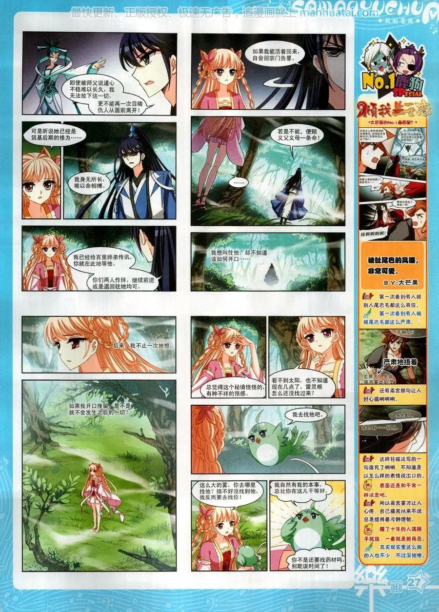 《飒漫乐画》第136期 第29页