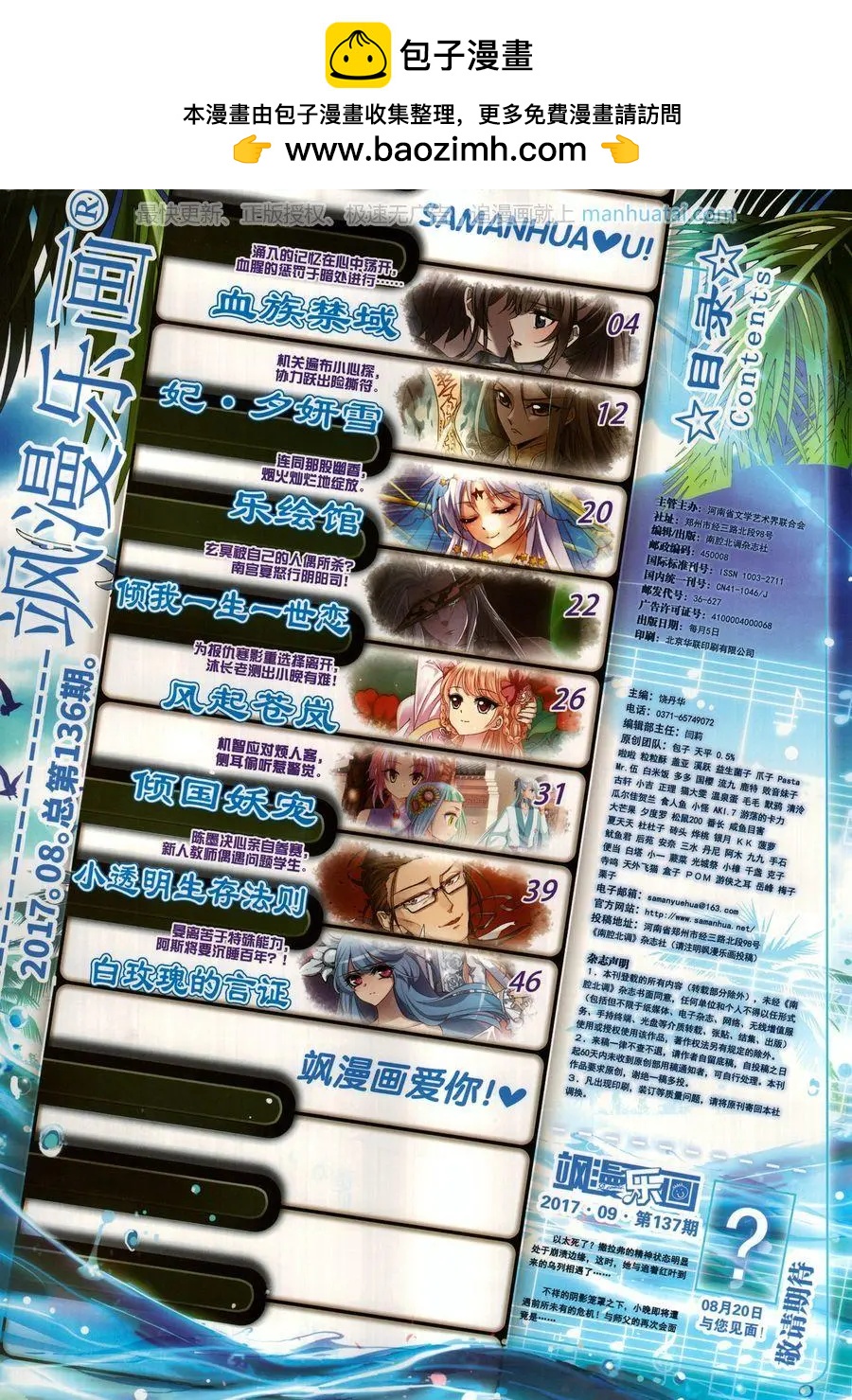 《飒漫乐画》第136期 第2页