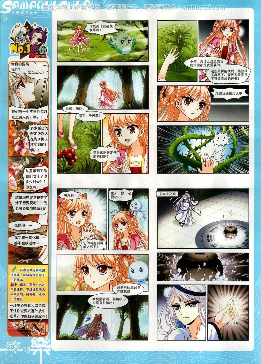 《飒漫乐画》第136期 第30页