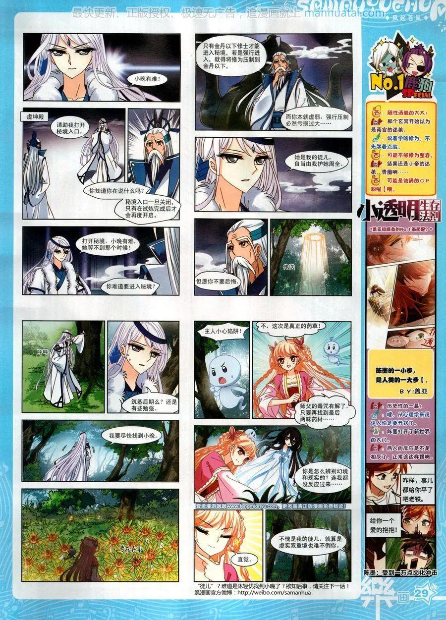 《飒漫乐画》第136期 第31页