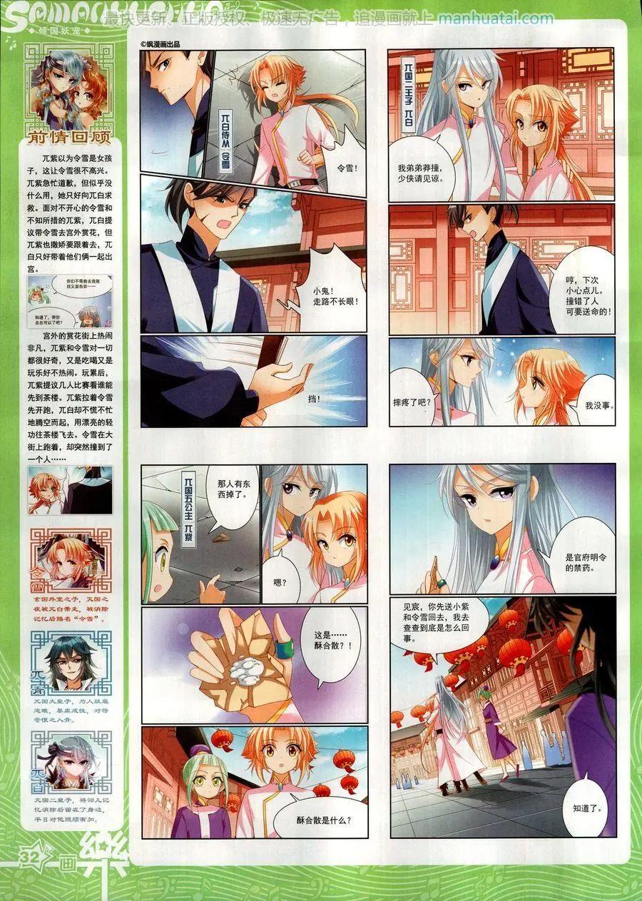 《飒漫乐画》第136期 第34页