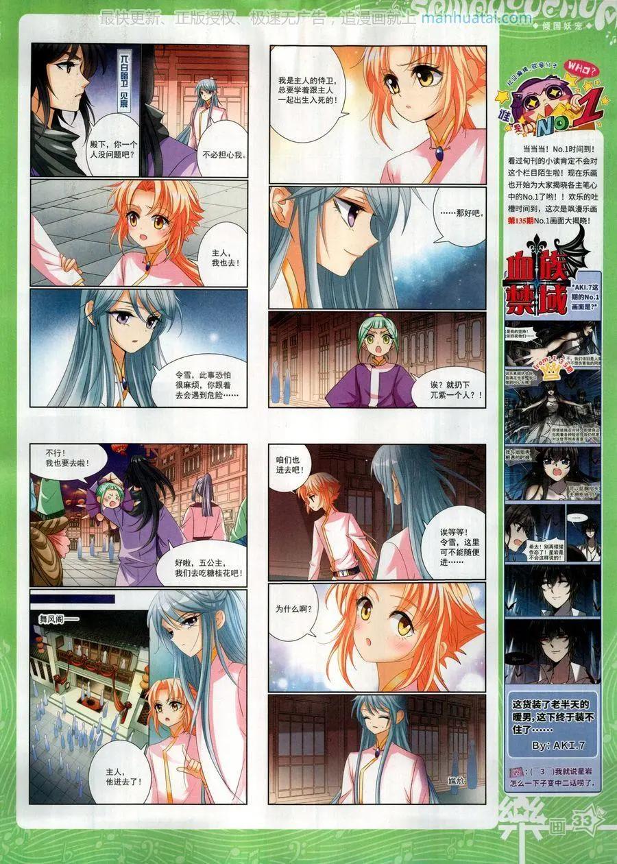 《飒漫乐画》第136期 第35页