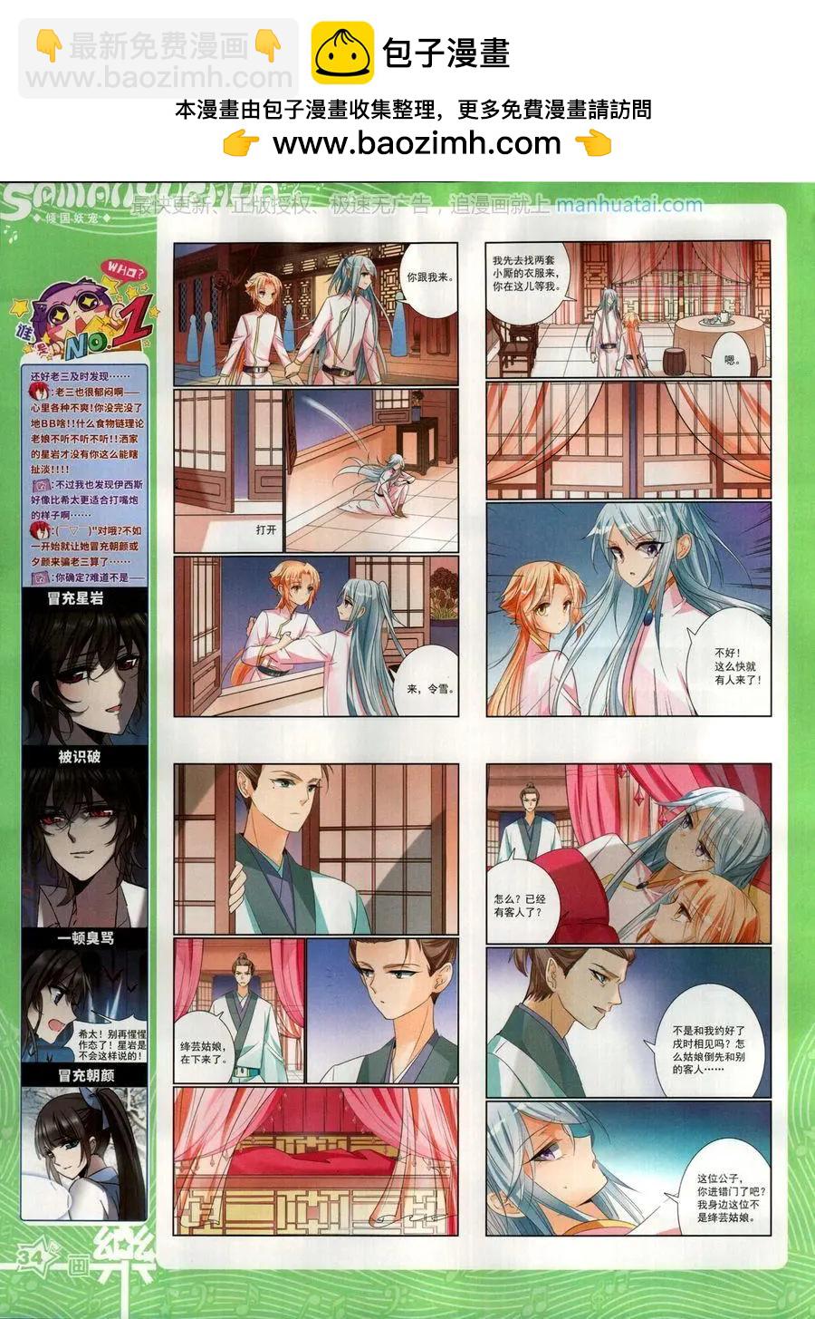 《飒漫乐画》第136期 第36页